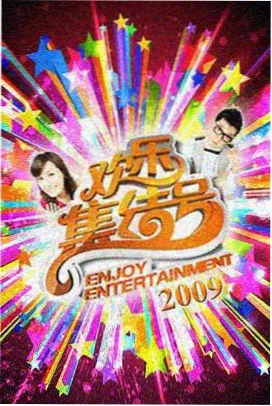 星光舞台综艺封面
